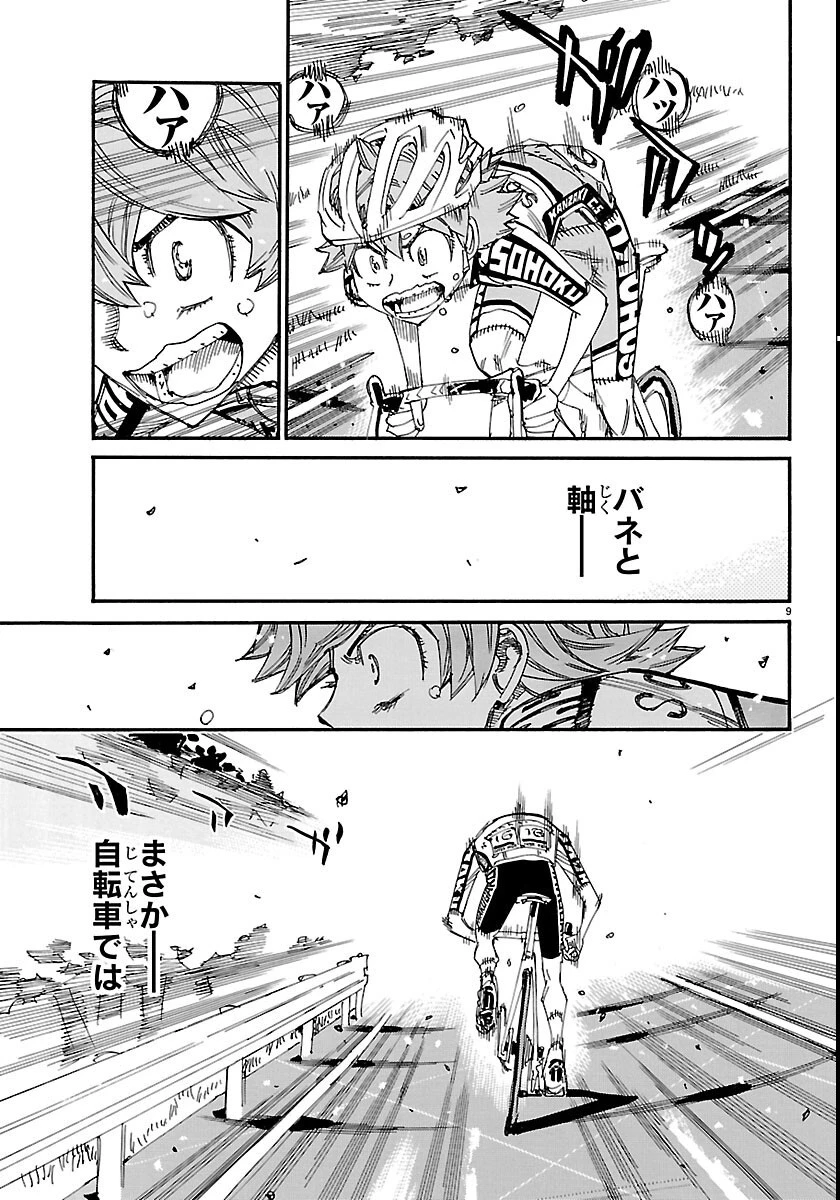 弱虫ペダル 第871話 - 9