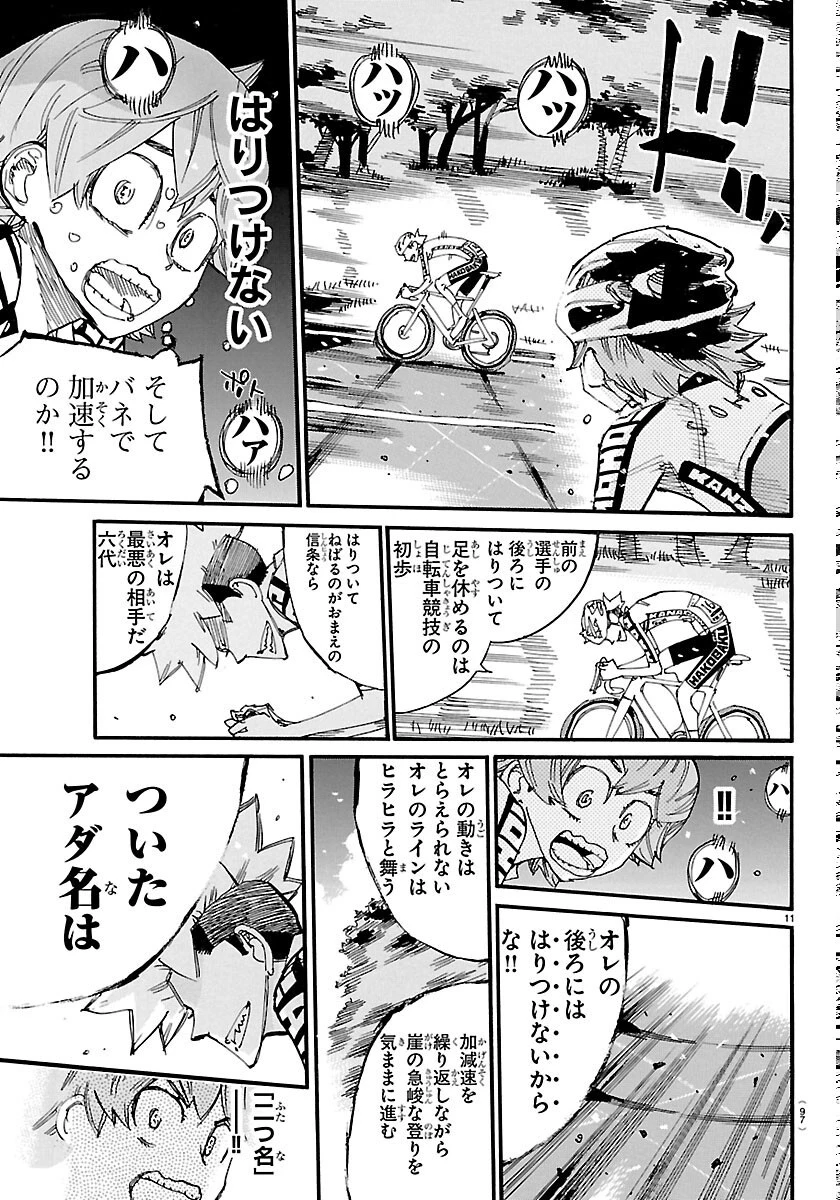 弱虫ペダル 第871話 - 11