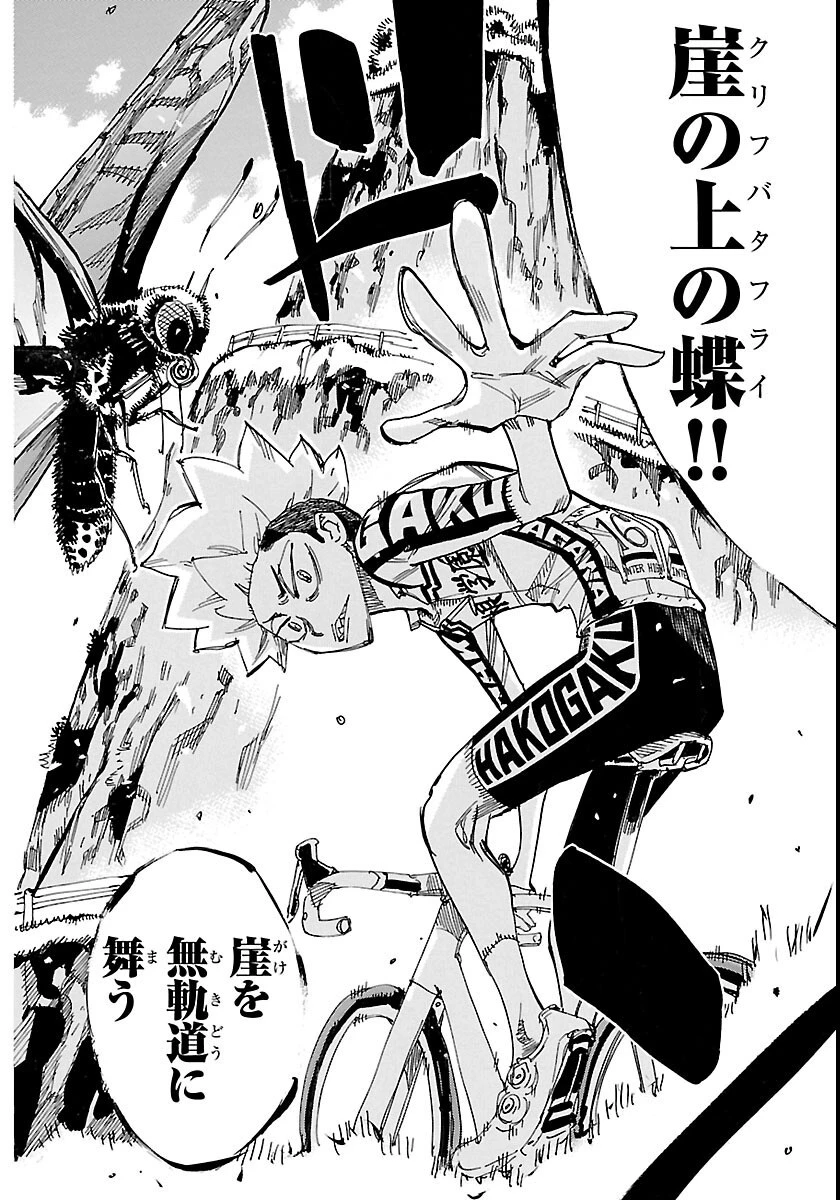 弱虫ペダル 第871話 - 12