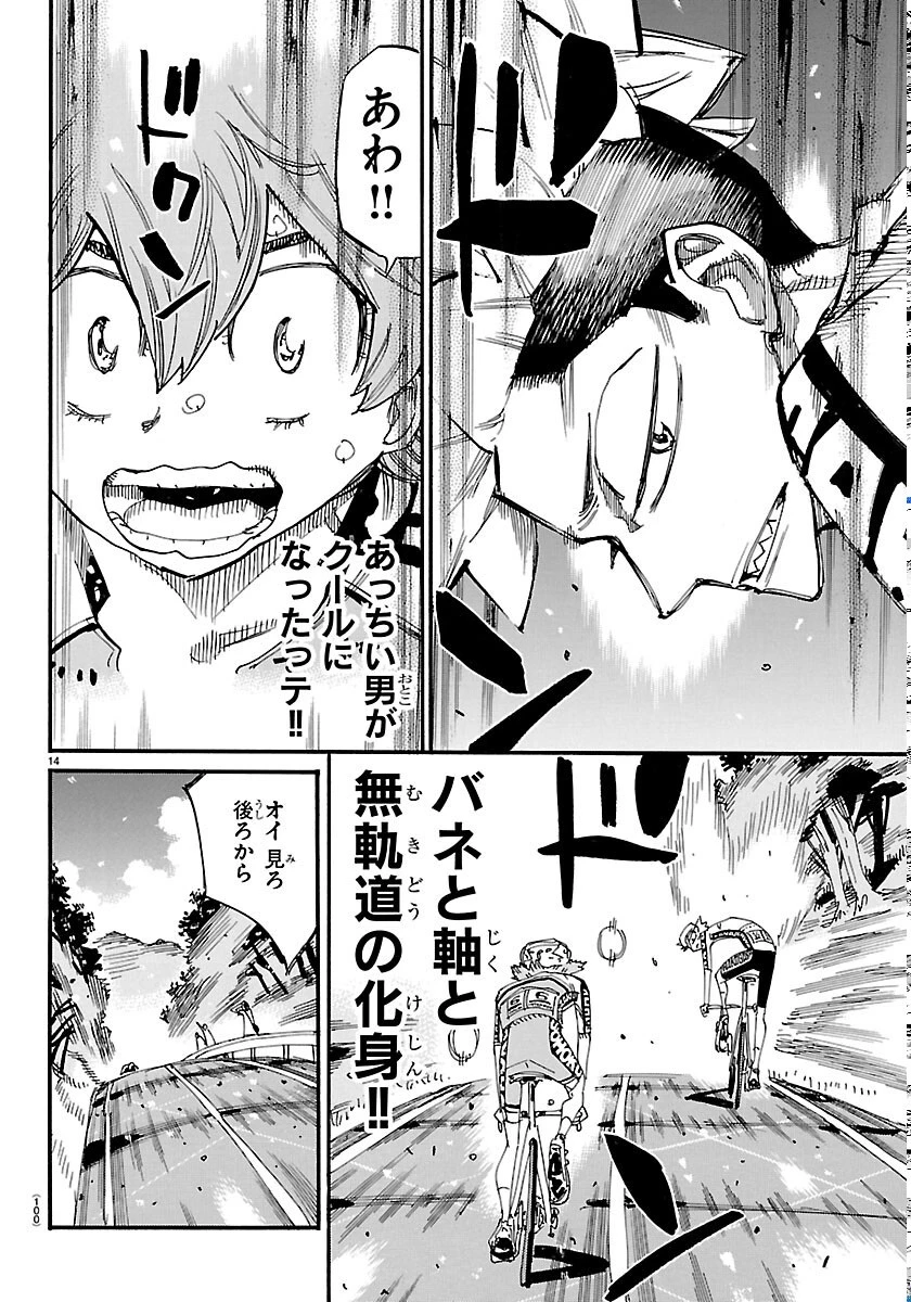 弱虫ペダル 第871話 - 14