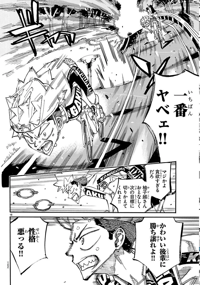 弱虫ペダル 第871話 - 16