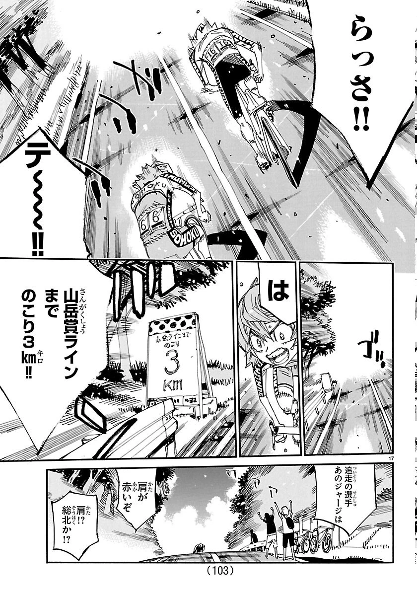 弱虫ペダル 第871話 - 17