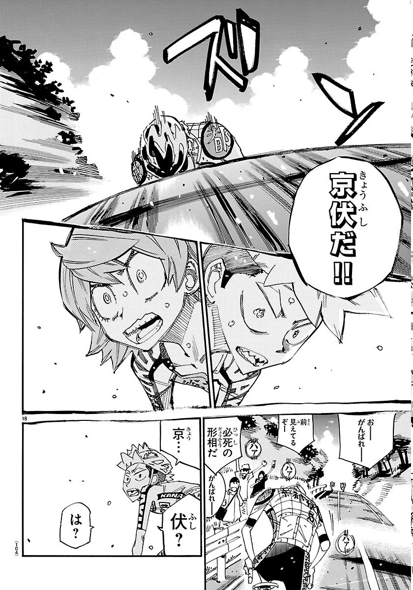 弱虫ペダル 第871話 - 18