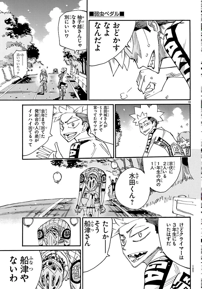 弱虫ペダル 第871話 - 19