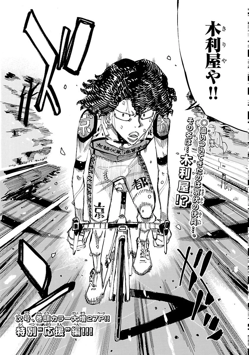 弱虫ペダル 第871話 - 20