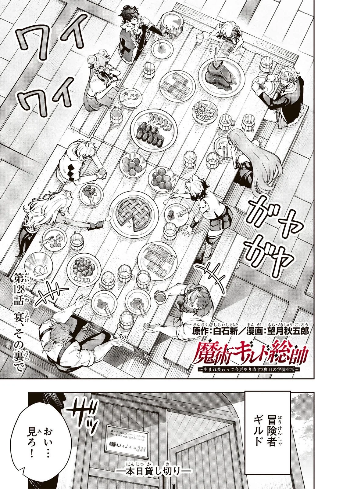 魔術ギルド総帥～生まれ変わって今更やり直す2度目の学院生活～ 第128話 - 1