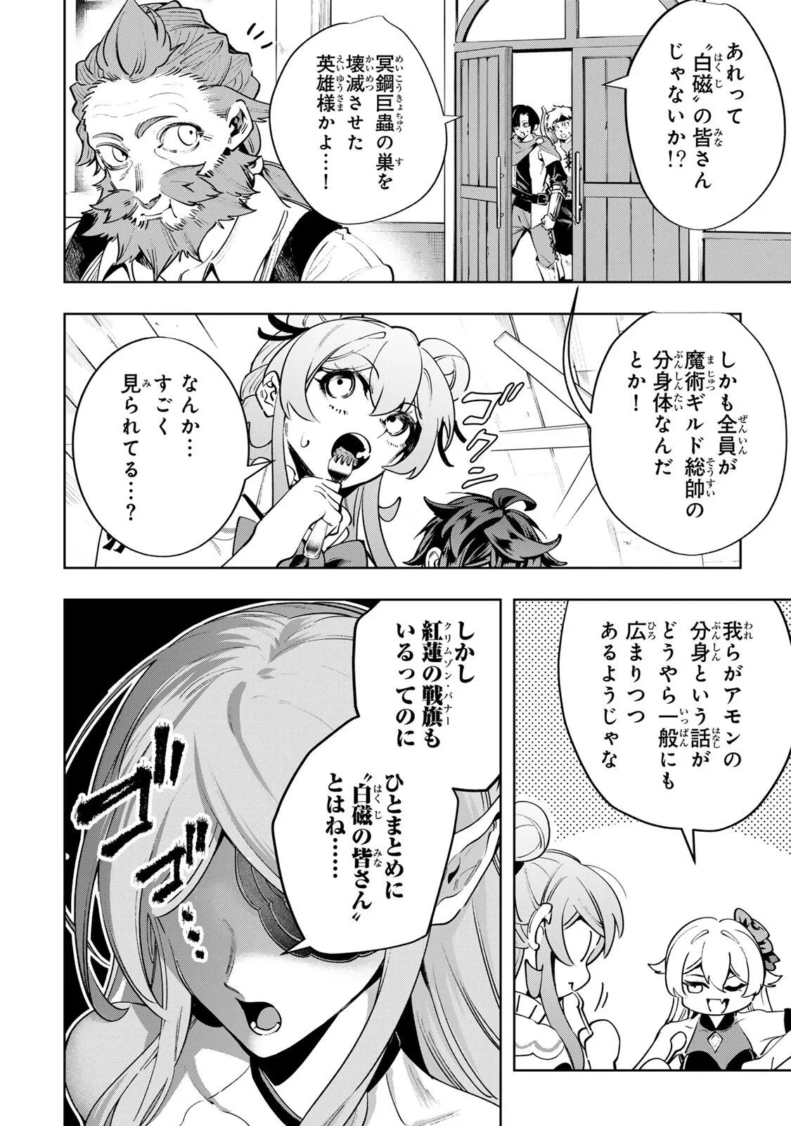 魔術ギルド総帥～生まれ変わって今更やり直す2度目の学院生活～ 第128話 - 2