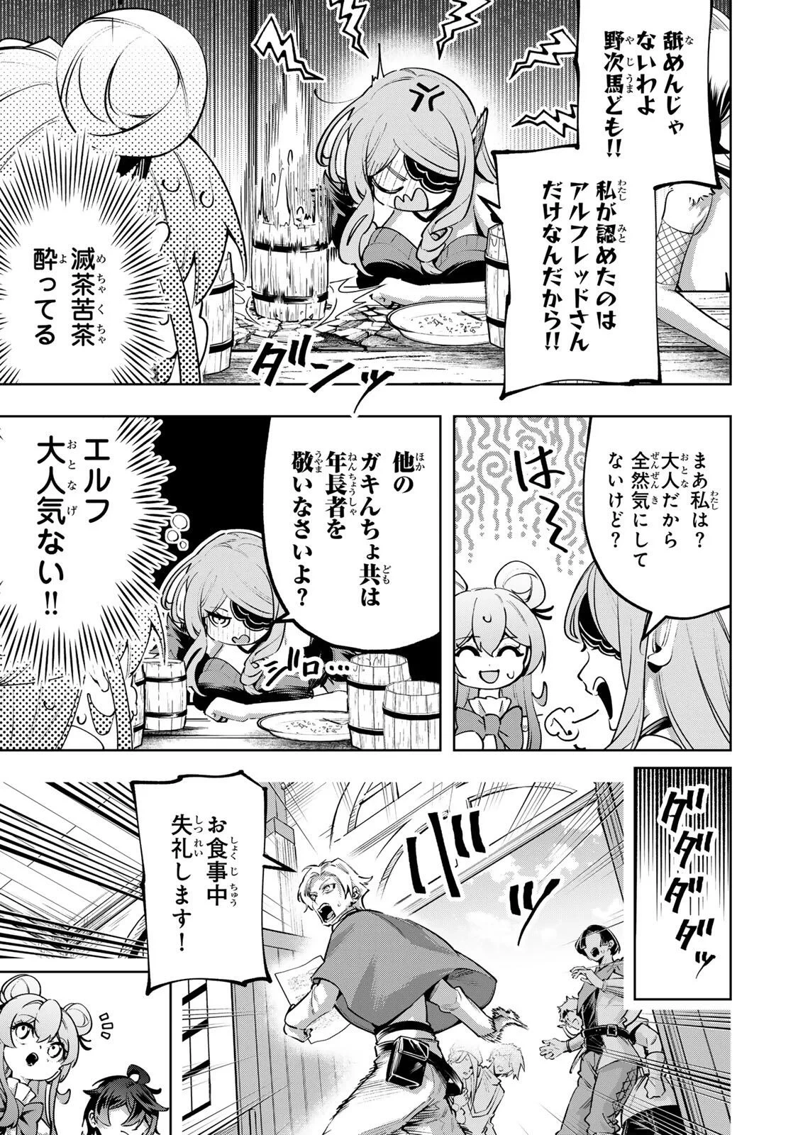 魔術ギルド総帥～生まれ変わって今更やり直す2度目の学院生活～ 第128話 - 3