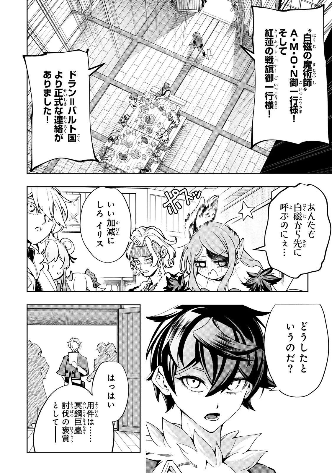魔術ギルド総帥～生まれ変わって今更やり直す2度目の学院生活～ 第128話 - 4