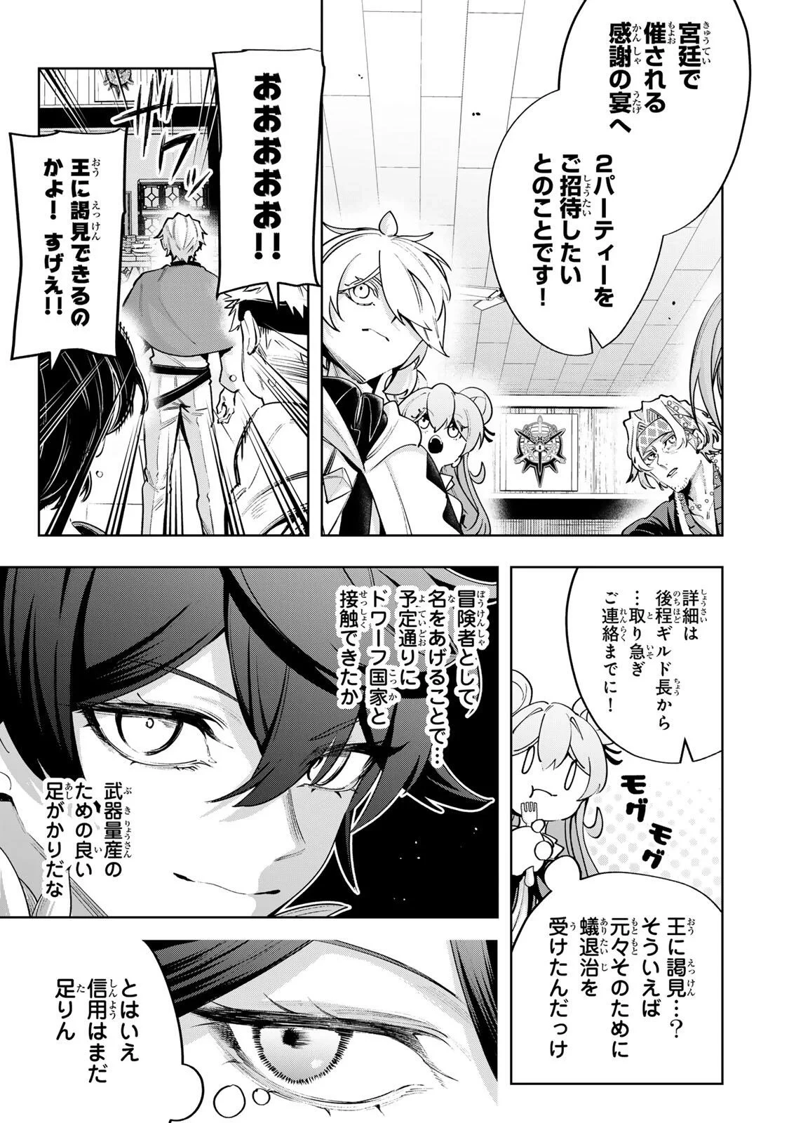 魔術ギルド総帥～生まれ変わって今更やり直す2度目の学院生活～ 第128話 - 5