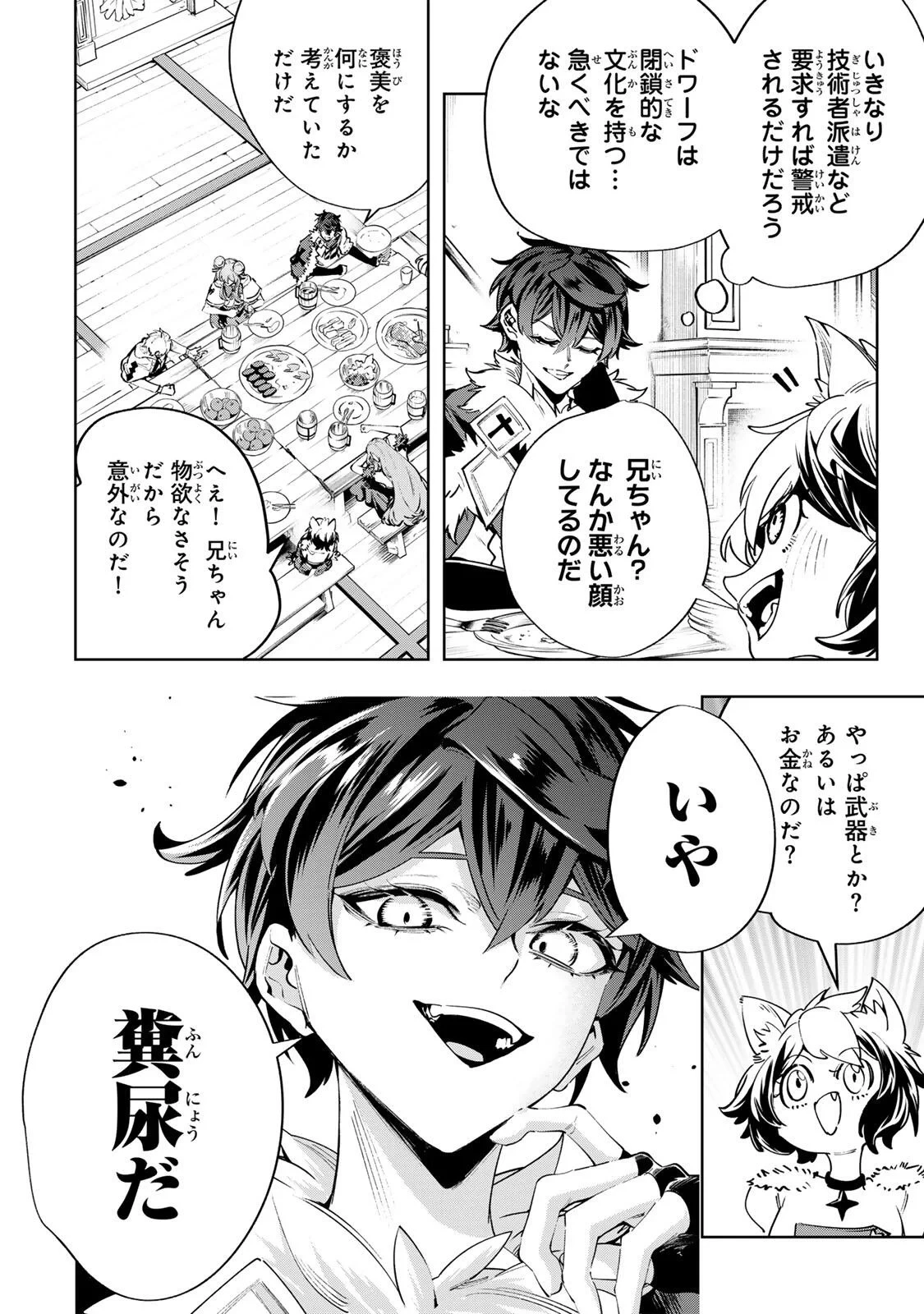 魔術ギルド総帥～生まれ変わって今更やり直す2度目の学院生活～ 第128話 - 6