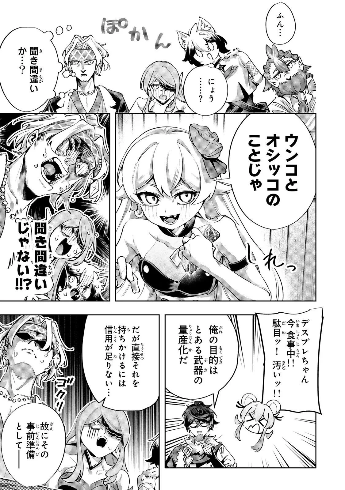 魔術ギルド総帥～生まれ変わって今更やり直す2度目の学院生活～ 第128話 - 7