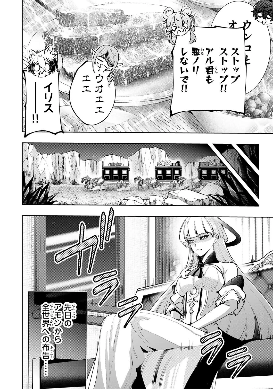 魔術ギルド総帥～生まれ変わって今更やり直す2度目の学院生活～ 第128話 - 8