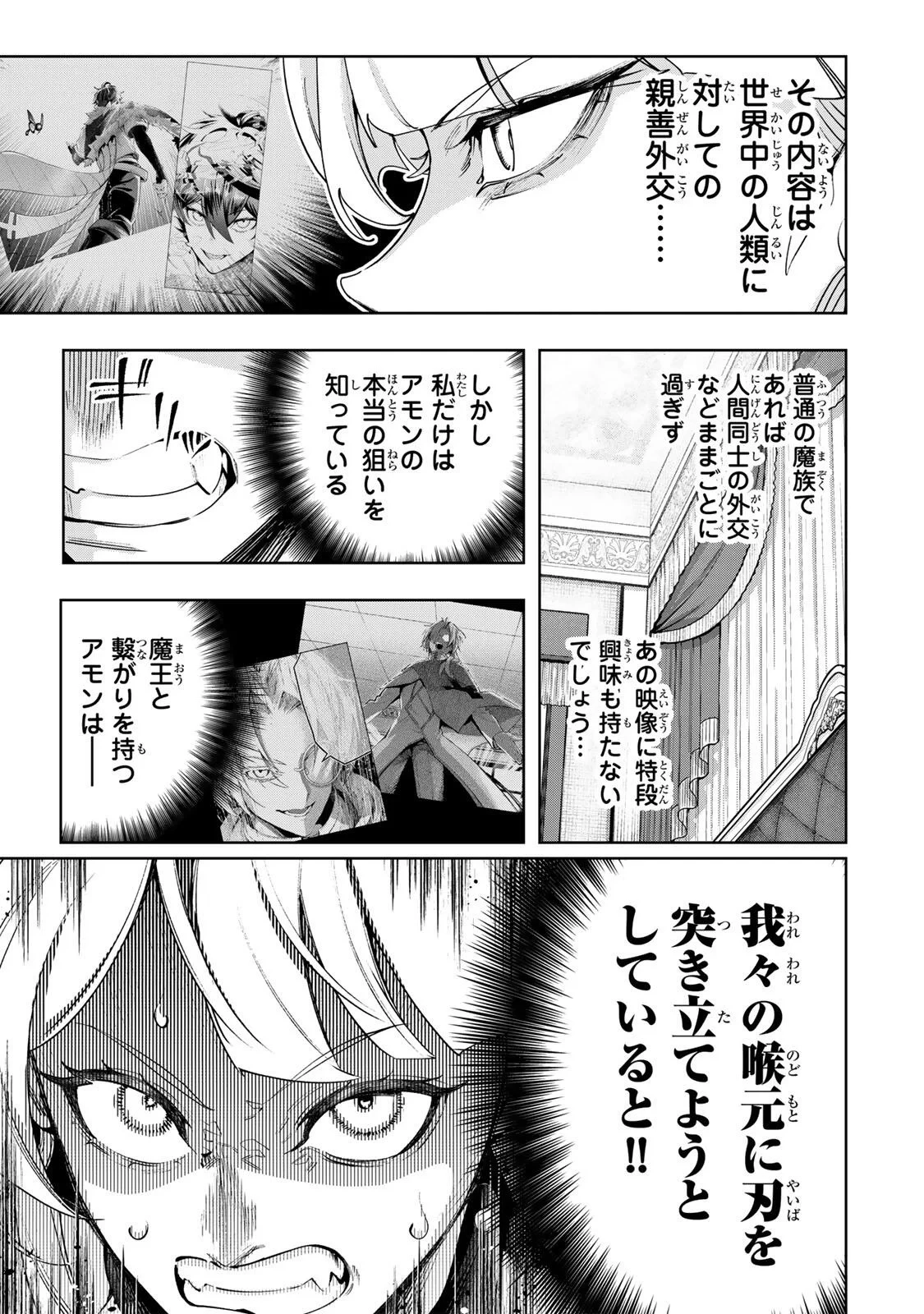 魔術ギルド総帥～生まれ変わって今更やり直す2度目の学院生活～ 第128話 - 9
