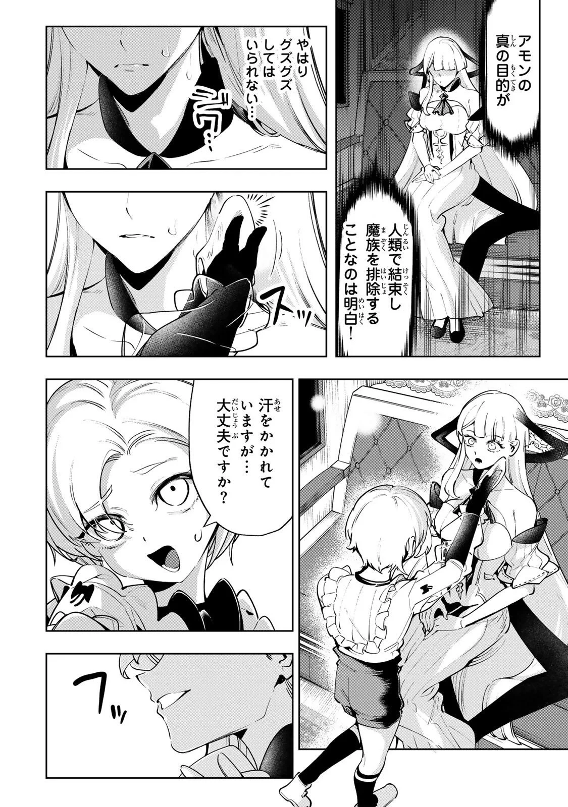 魔術ギルド総帥～生まれ変わって今更やり直す2度目の学院生活～ 第128話 - 10