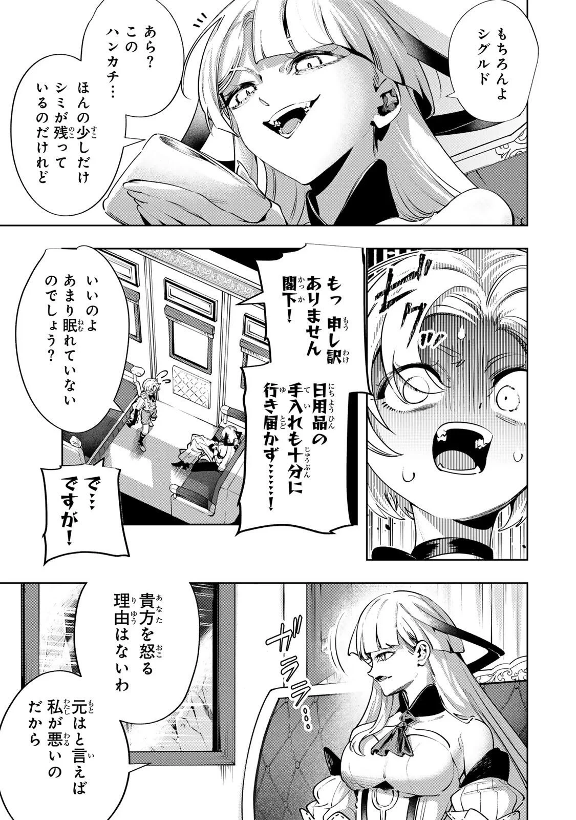 魔術ギルド総帥～生まれ変わって今更やり直す2度目の学院生活～ 第128話 - 11