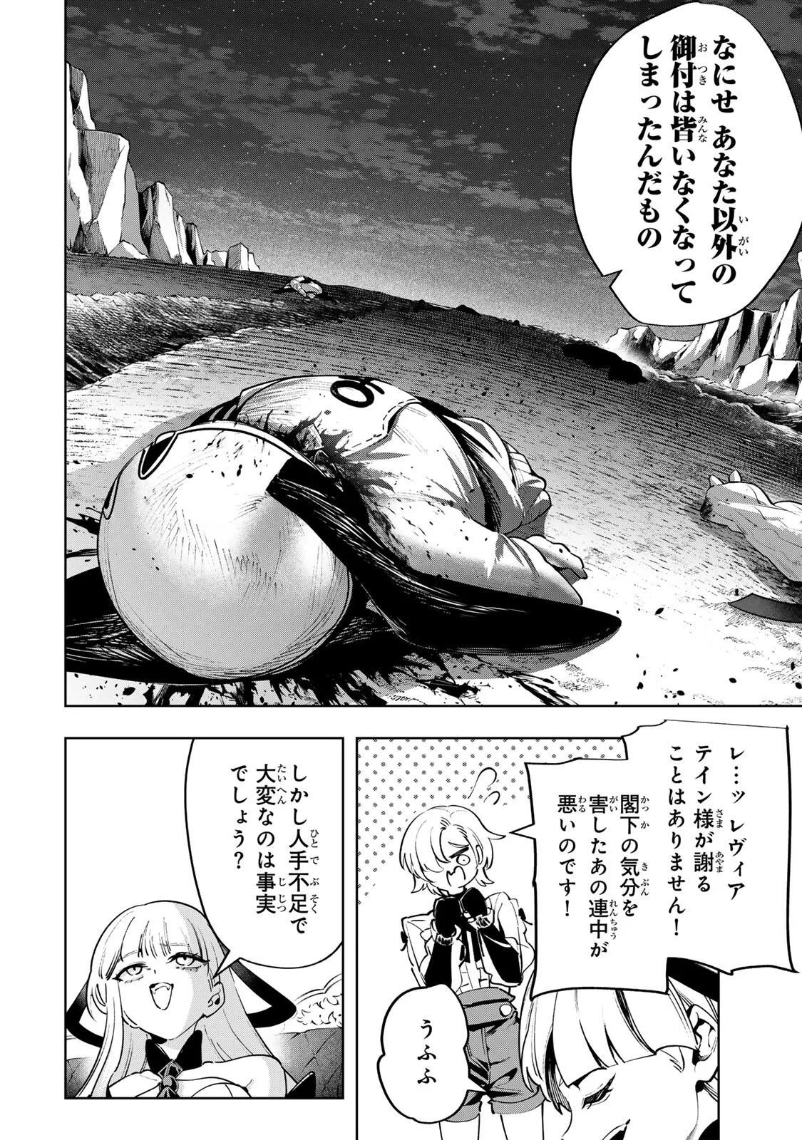 魔術ギルド総帥～生まれ変わって今更やり直す2度目の学院生活～ 第128話 - 12