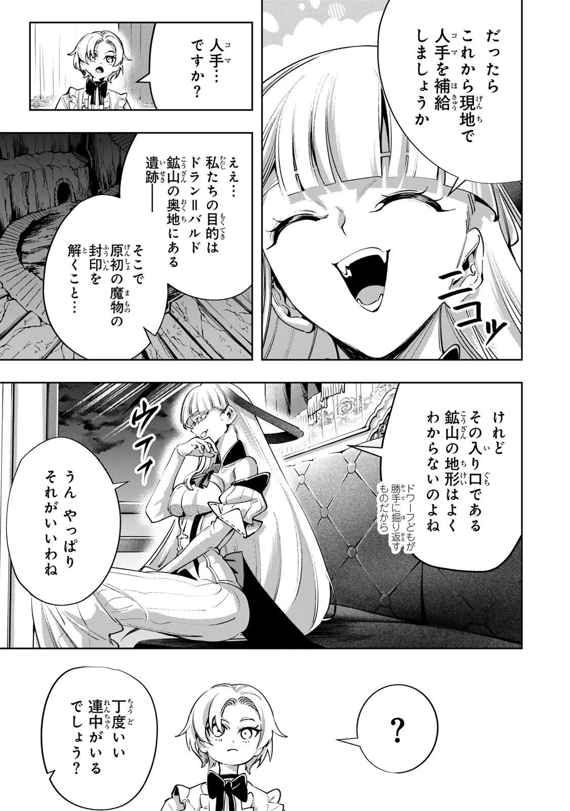 魔術ギルド総帥～生まれ変わって今更やり直す2度目の学院生活～ 第128話 - 13