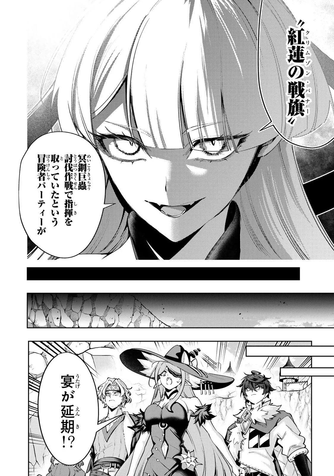 魔術ギルド総帥～生まれ変わって今更やり直す2度目の学院生活～ 第128話 - 14