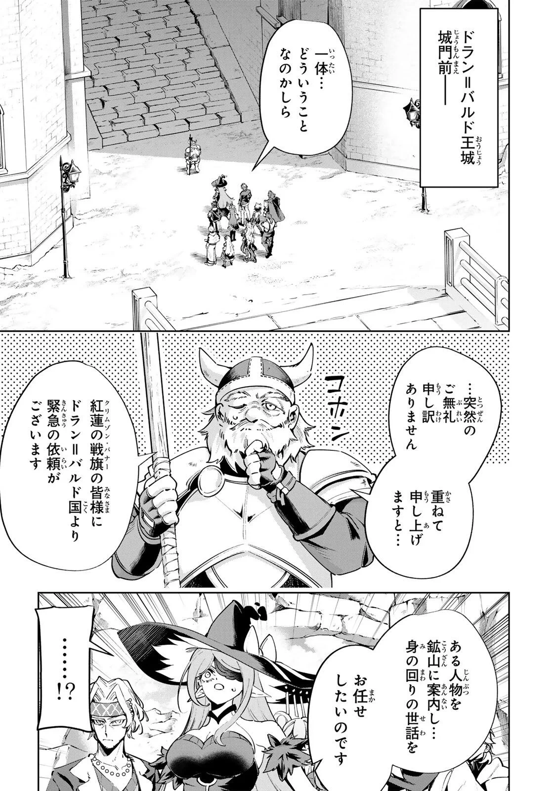 魔術ギルド総帥～生まれ変わって今更やり直す2度目の学院生活～ 第128話 - 15