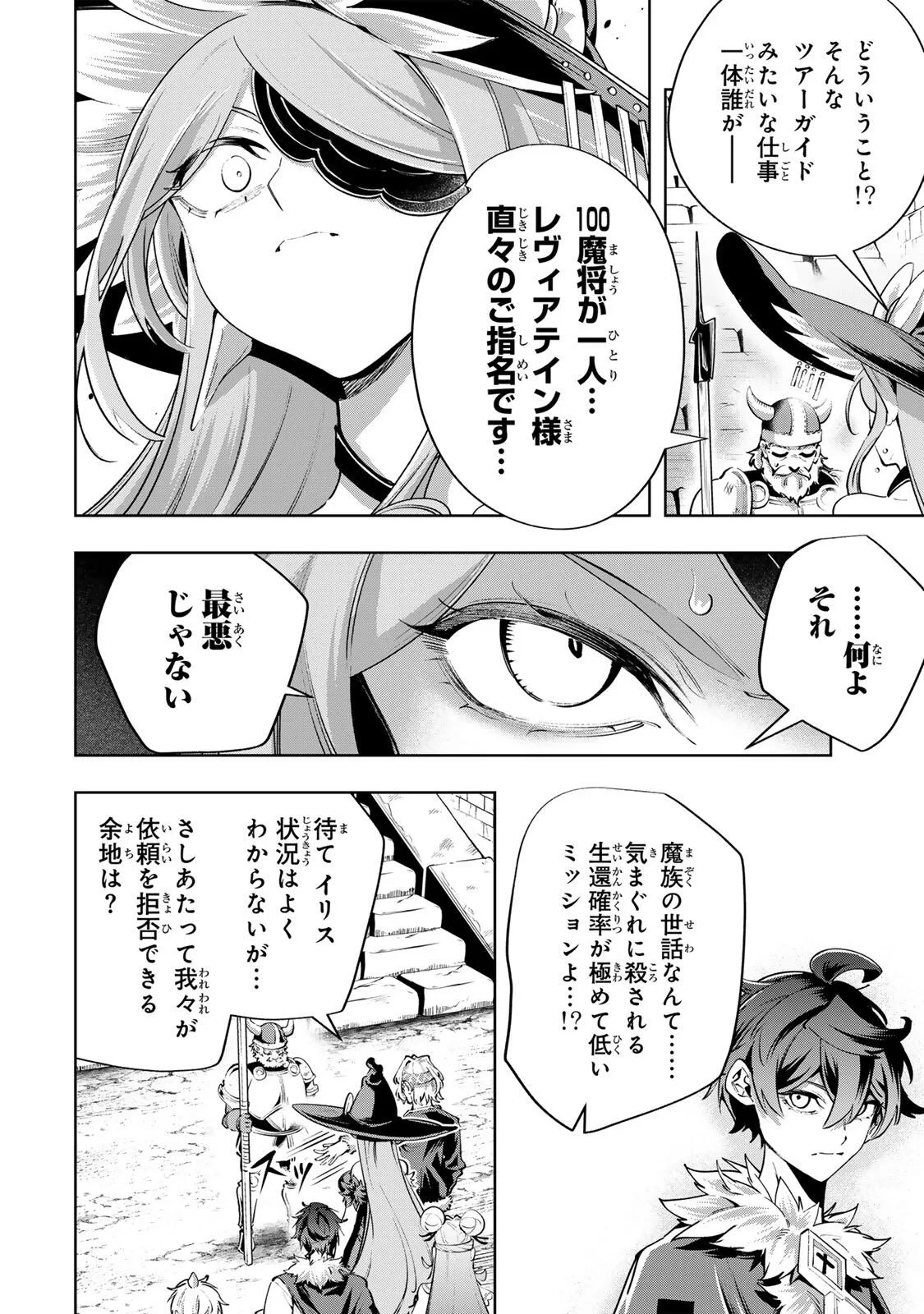 魔術ギルド総帥～生まれ変わって今更やり直す2度目の学院生活～ 第128話 - 16