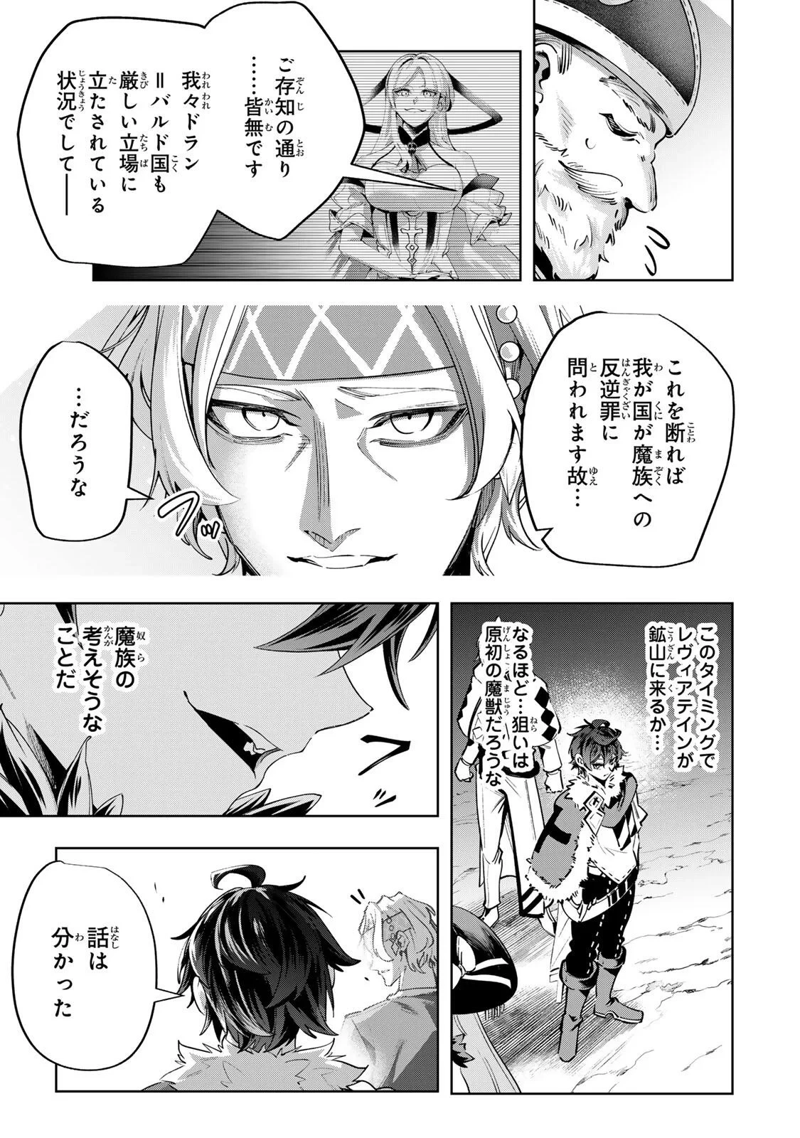 魔術ギルド総帥～生まれ変わって今更やり直す2度目の学院生活～ 第128話 - 17