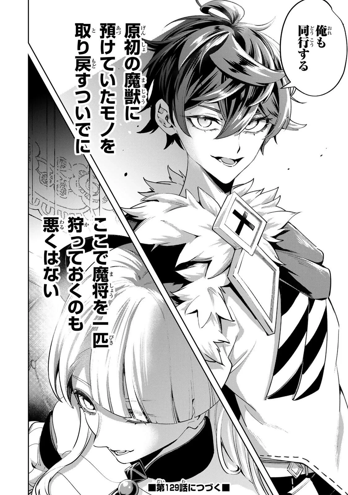 魔術ギルド総帥～生まれ変わって今更やり直す2度目の学院生活～ 第128話 - 18