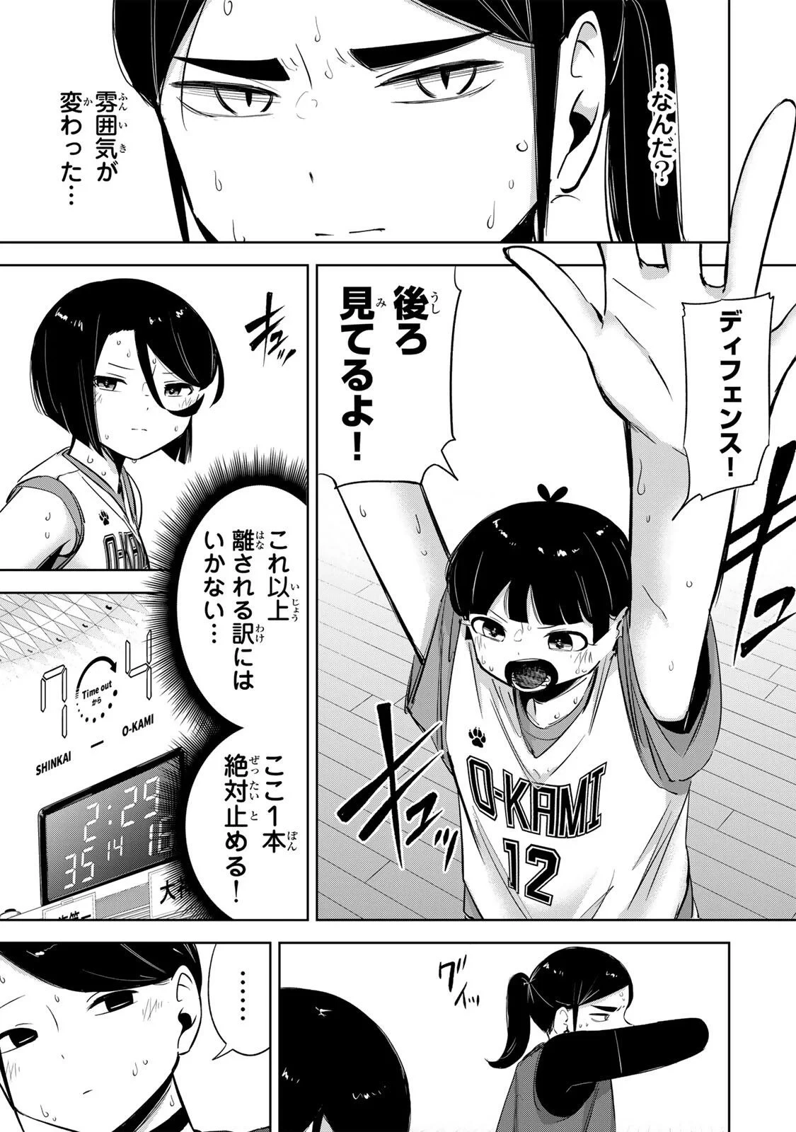 ハナバス　苔石花江のバスケ論 第66話 - 3