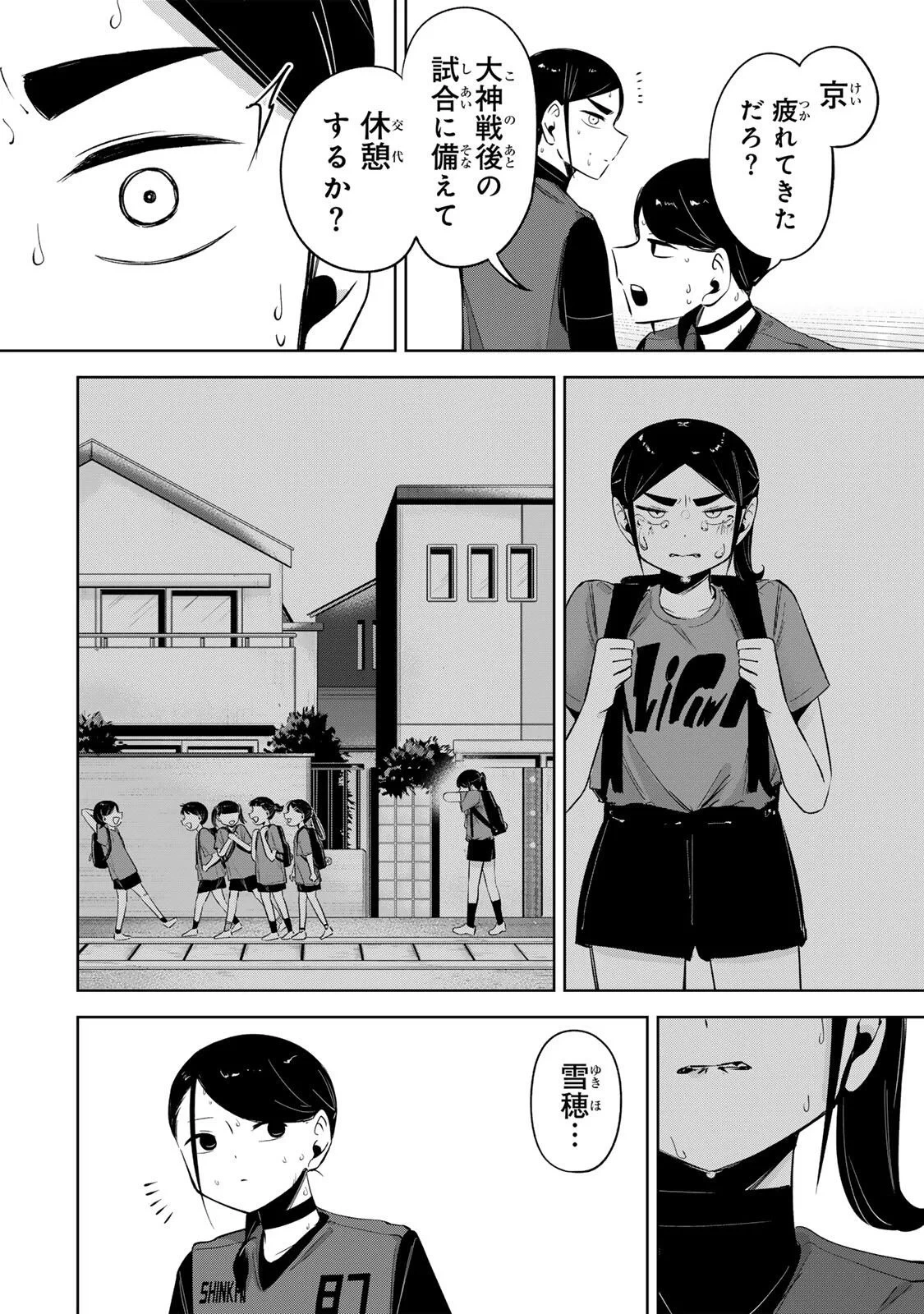 ハナバス　苔石花江のバスケ論 第66話 - 4
