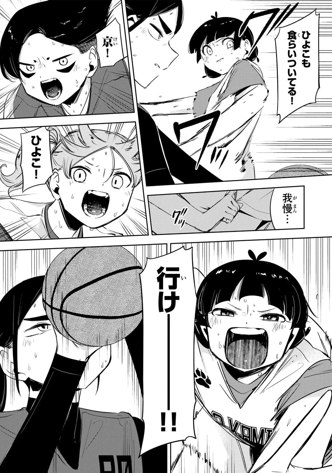 ハナバス　苔石花江のバスケ論 第66話 - 9