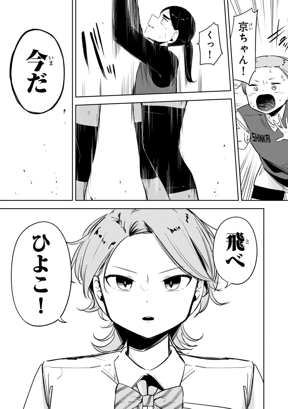 ハナバス　苔石花江のバスケ論 第66話 - 11