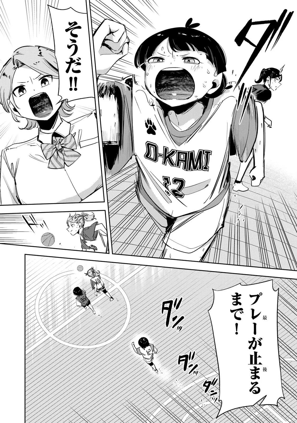 ハナバス　苔石花江のバスケ論 第66話 - 14