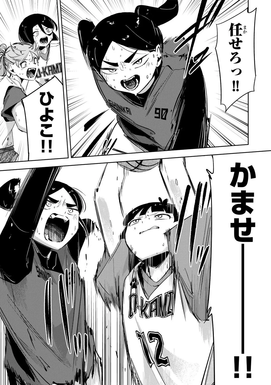 ハナバス　苔石花江のバスケ論 第66話 - 17