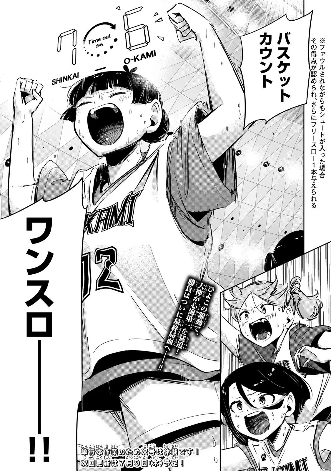 ハナバス　苔石花江のバスケ論 第66話 - 21