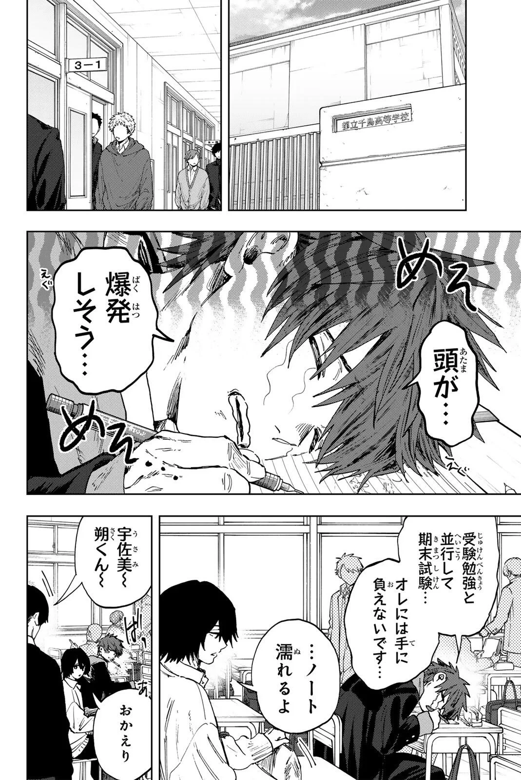 薫る花は凛と咲く 第194話 - 2