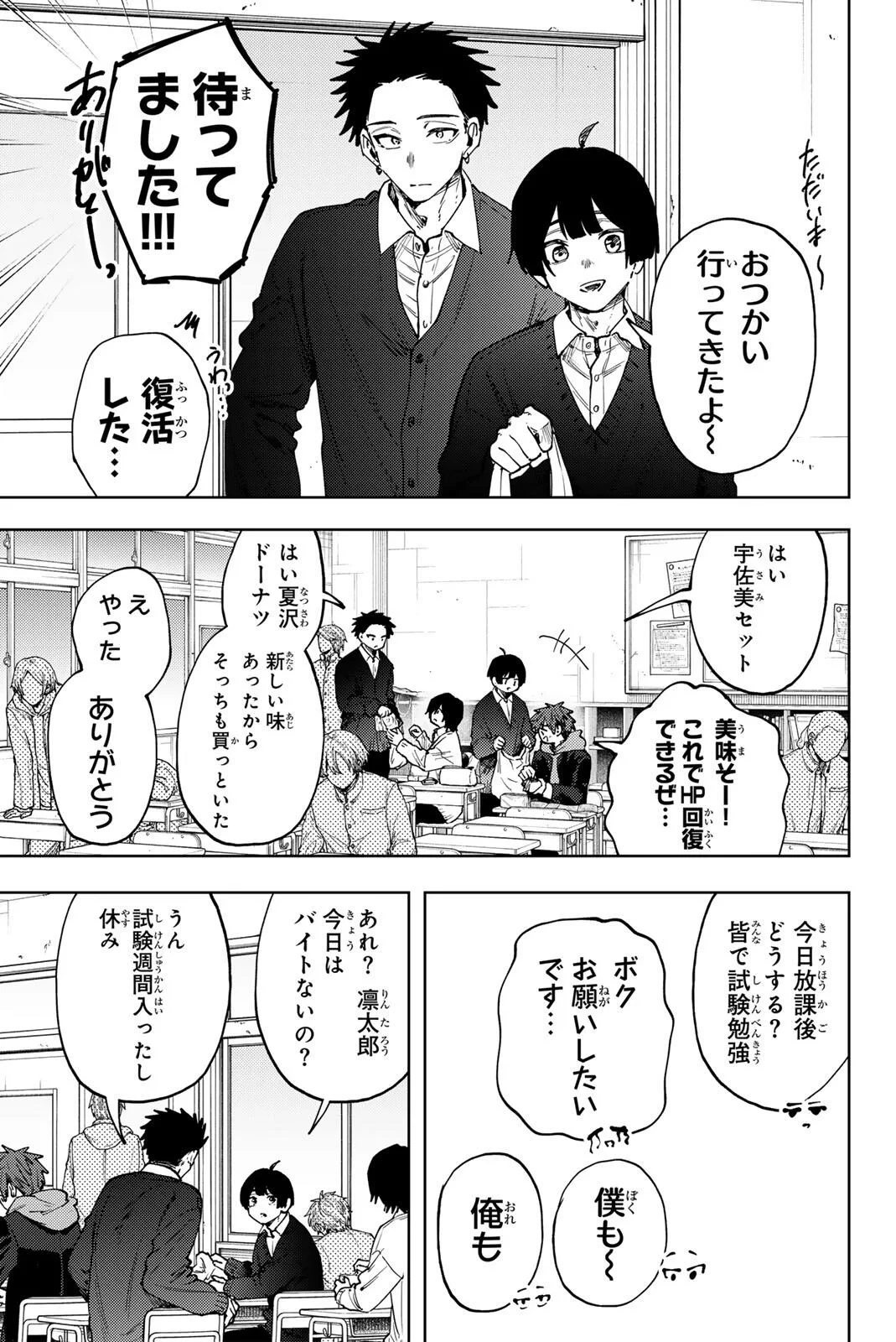薫る花は凛と咲く 第194話 - 3