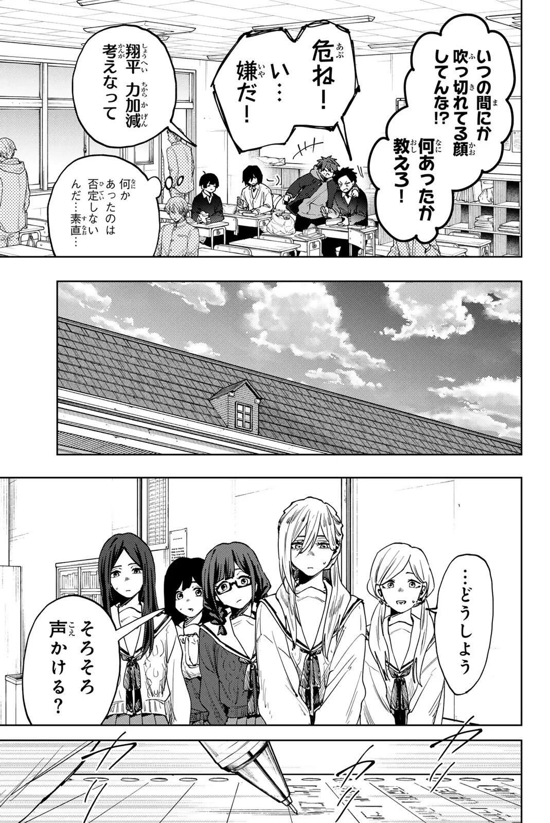 薫る花は凛と咲く 第194話 - 5