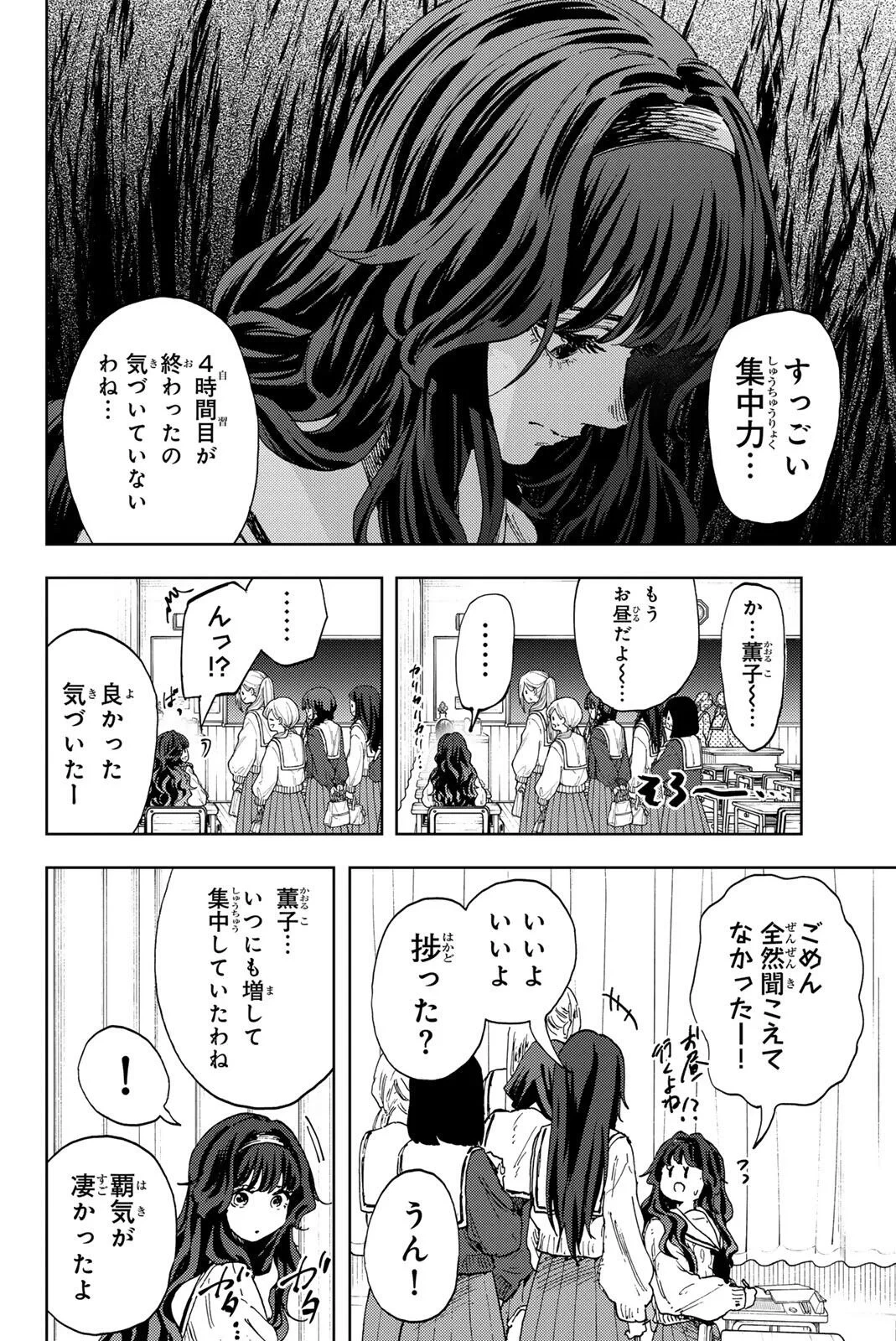 薫る花は凛と咲く 第194話 - 6