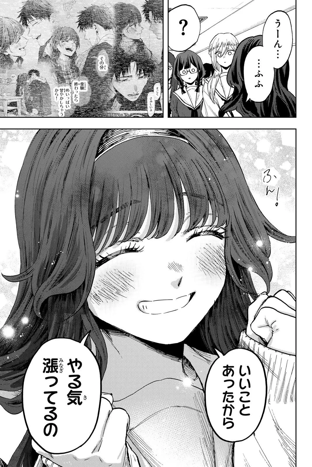 薫る花は凛と咲く 第194話 - 7
