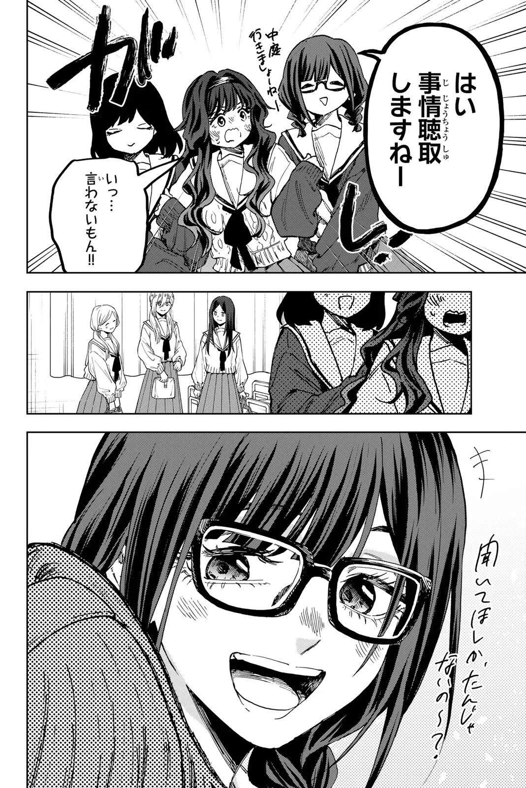 薫る花は凛と咲く 第194話 - 8