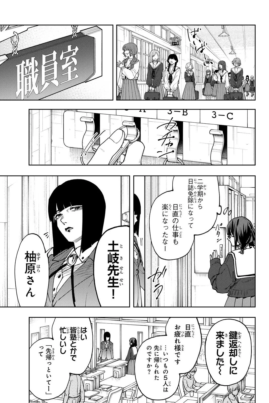 薫る花は凛と咲く 第194話 - 9