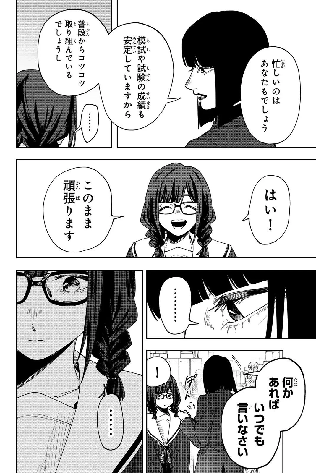 薫る花は凛と咲く 第194話 - 10