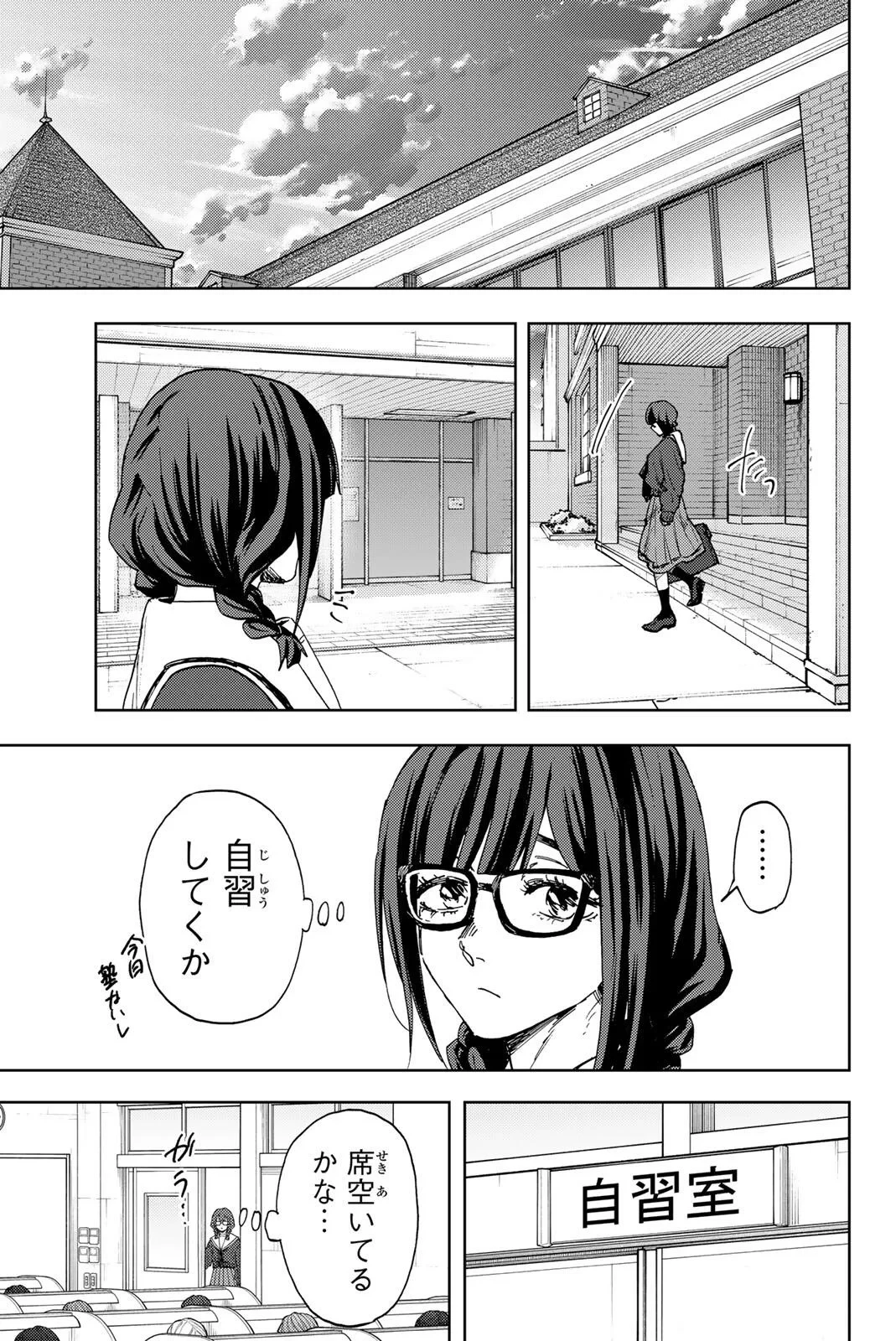 薫る花は凛と咲く 第194話 - 11