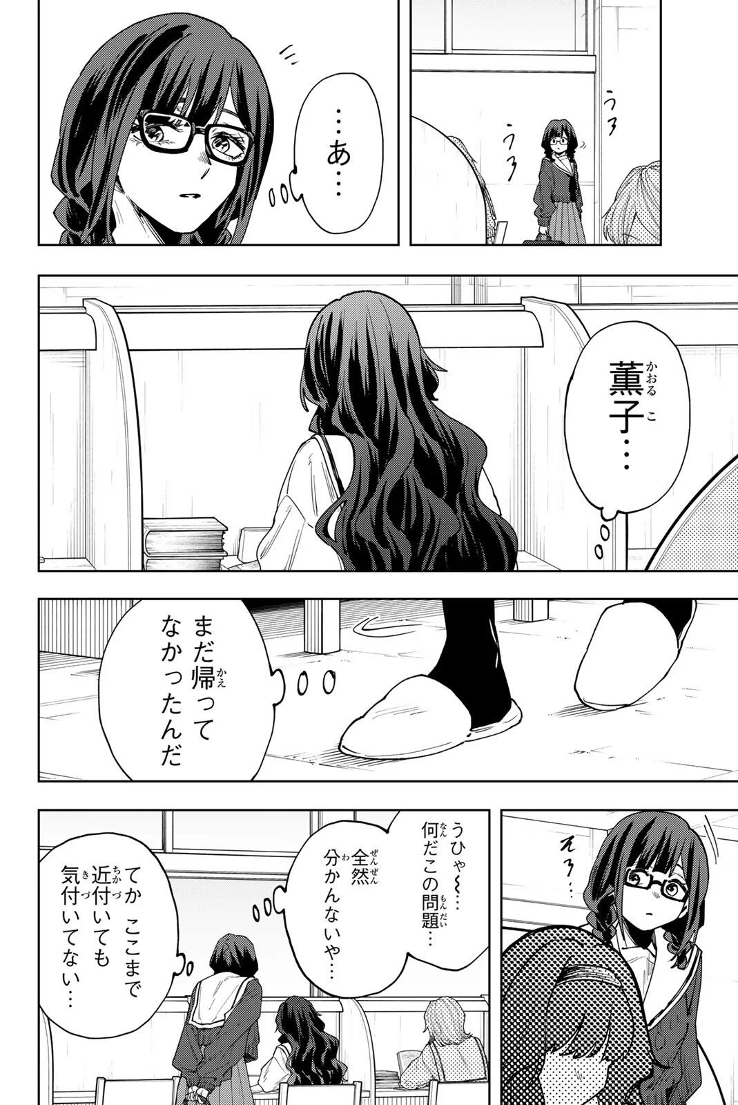 薫る花は凛と咲く 第194話 - 12