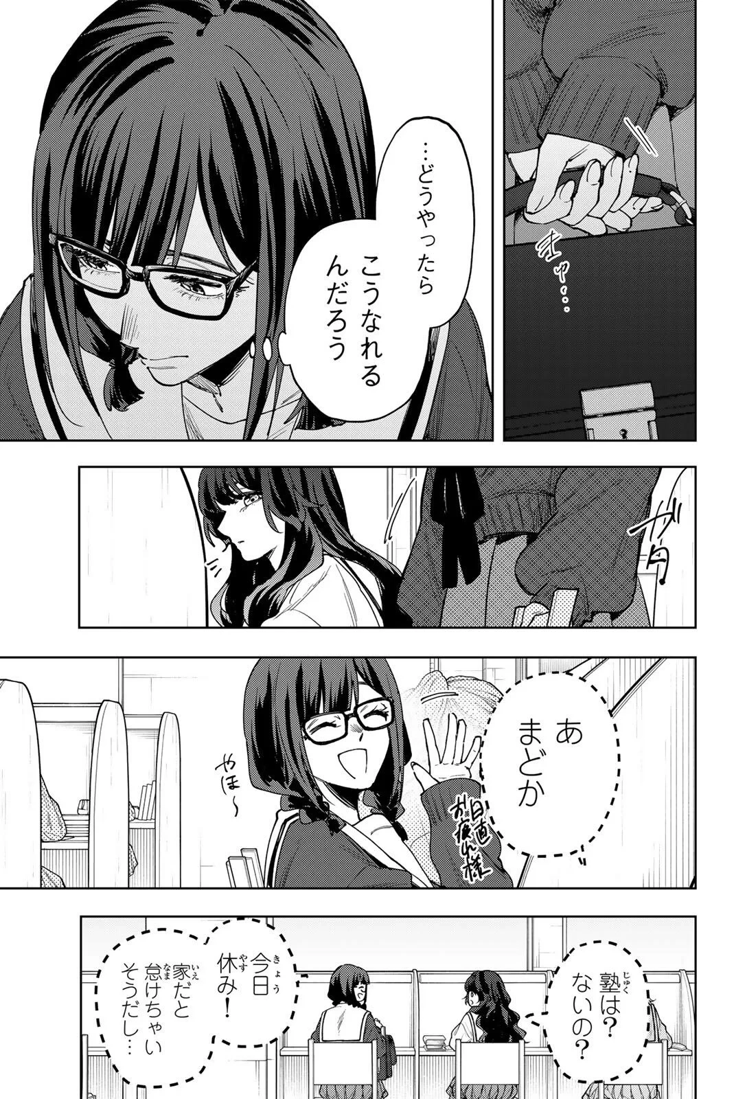薫る花は凛と咲く 第194話 - 13