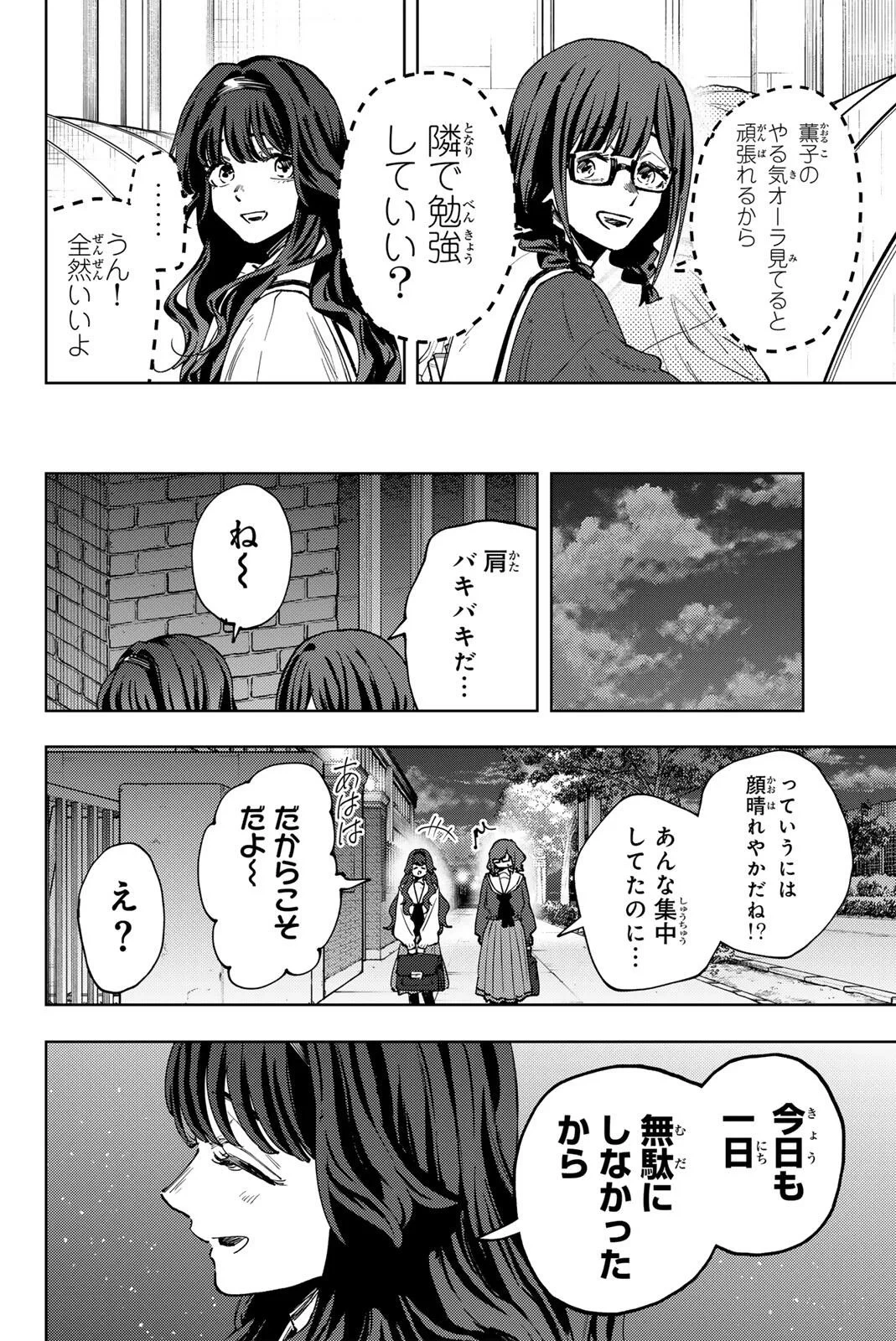 薫る花は凛と咲く 第194話 - 14