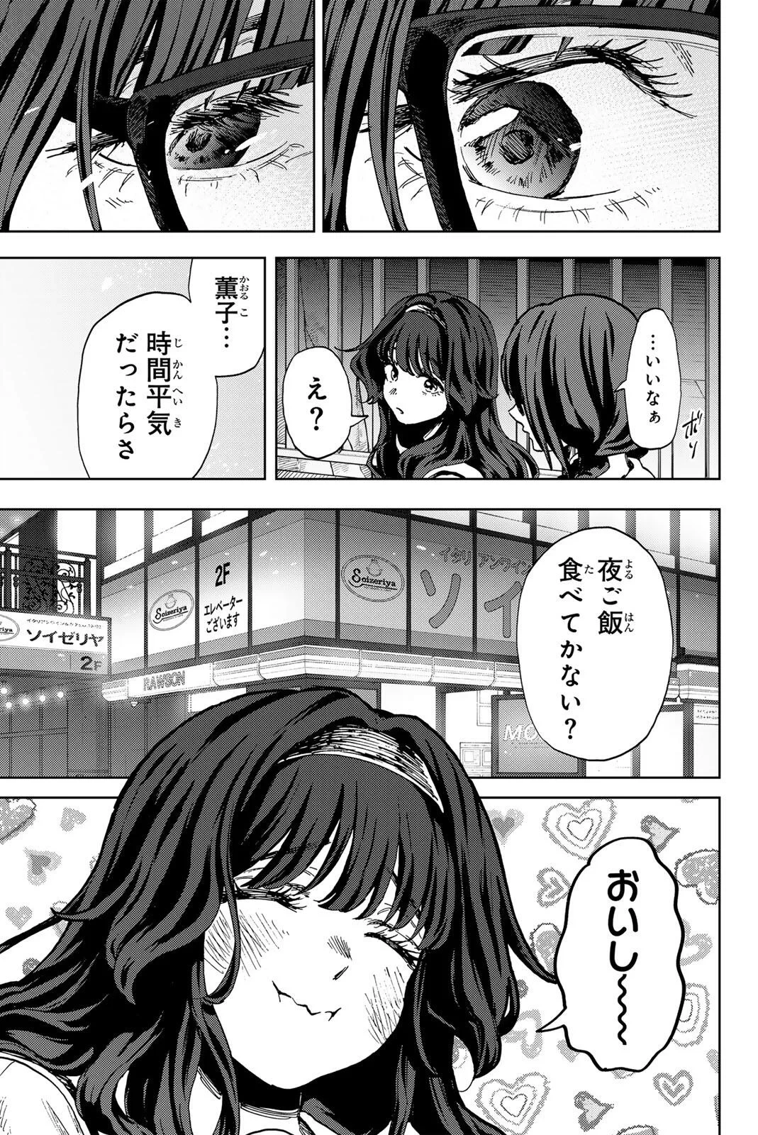 薫る花は凛と咲く 第194話 - 15