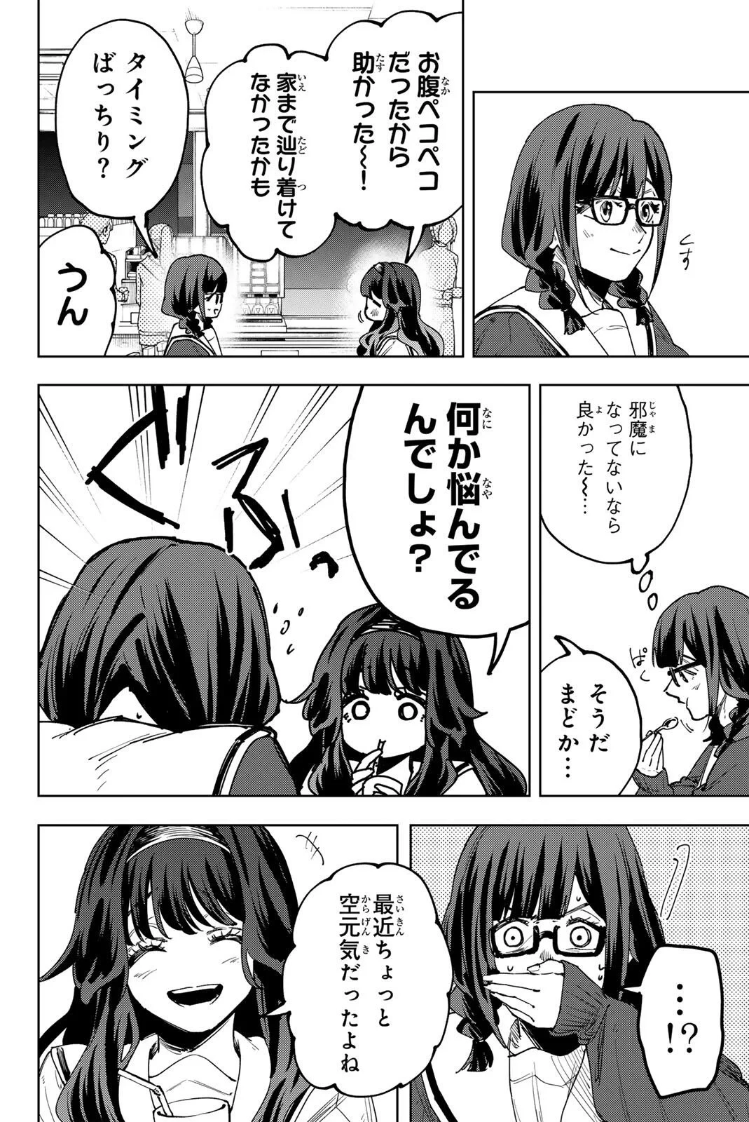 薫る花は凛と咲く 第194話 - 16