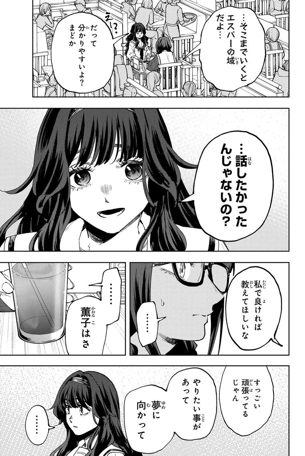 薫る花は凛と咲く 第194話 - 17