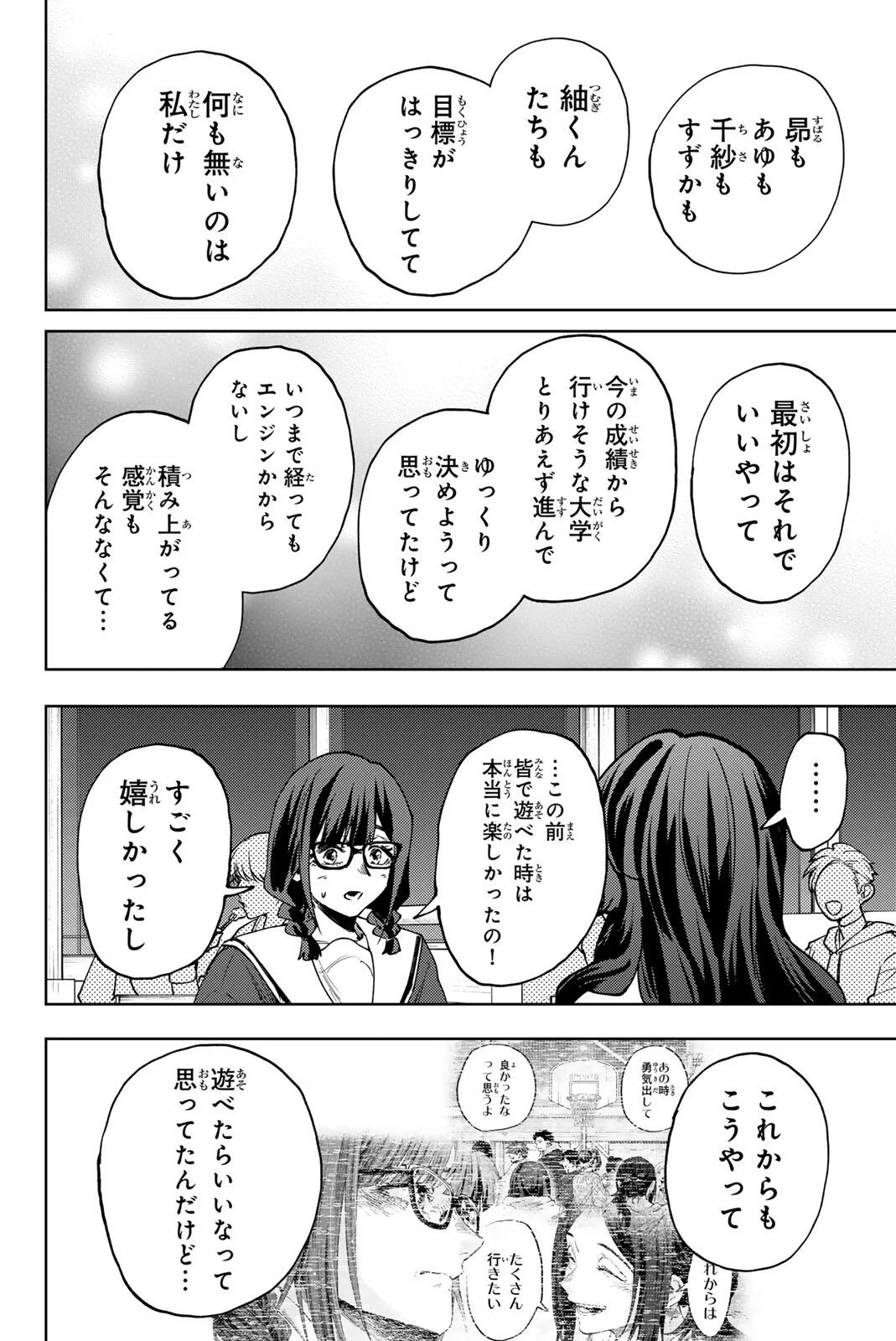 薫る花は凛と咲く 第194話 - 18